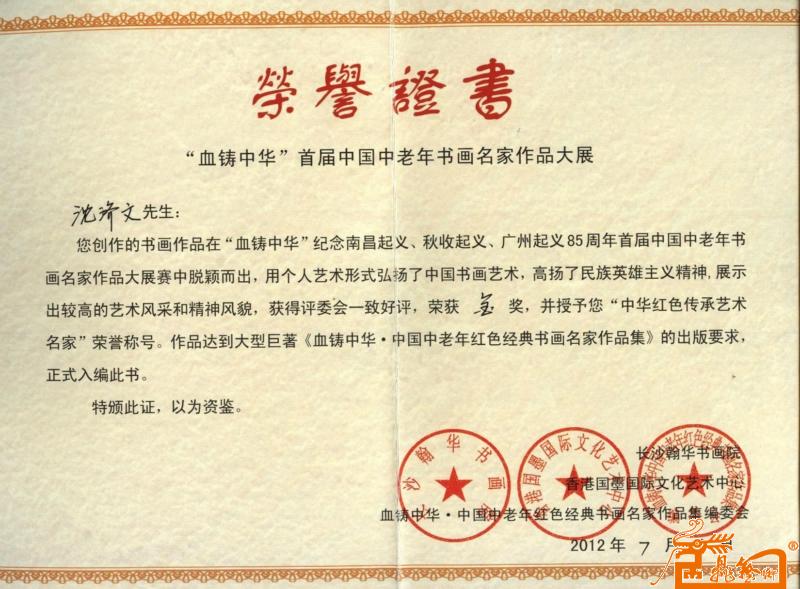 2012年7月加首届中国中老年书画名家作品展获金奖证书照